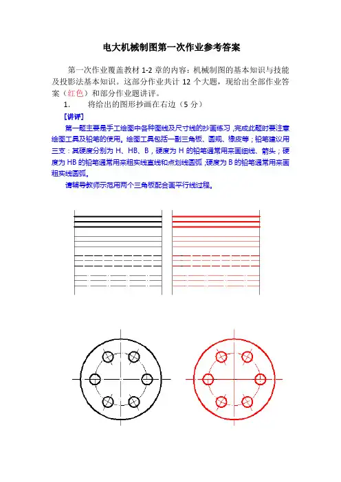 电大机械制图作业1--4答案