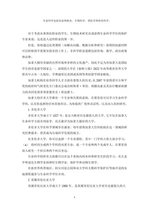 加拿大生命科学大学排行榜一览2022范文精选