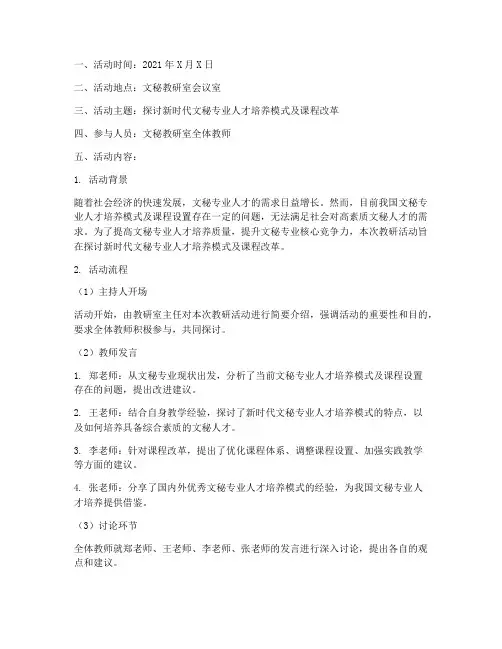 文秘教研室教研活动记录