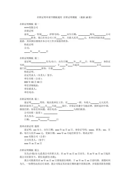 在职证明申请书模板通用 在职证明模板 (最新10篇)