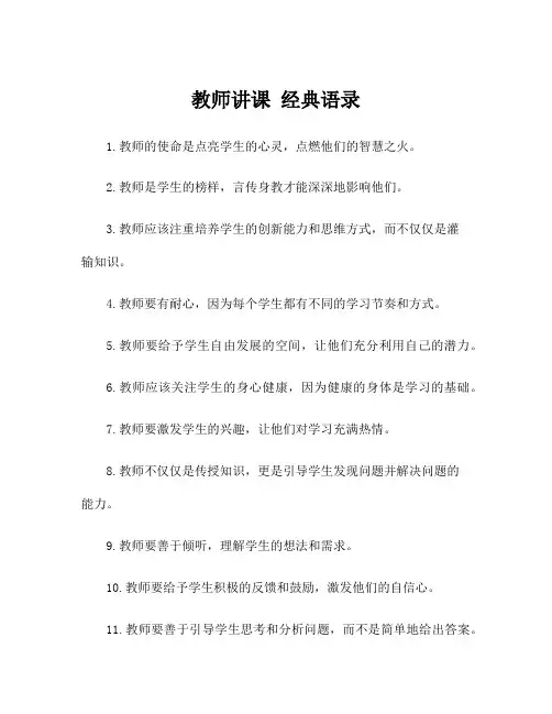 教师讲课 经典语录