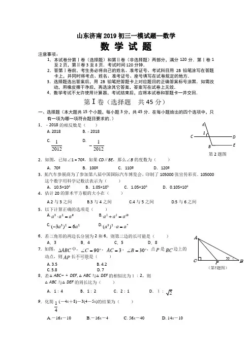 山东济南2019初三一模试题--数学