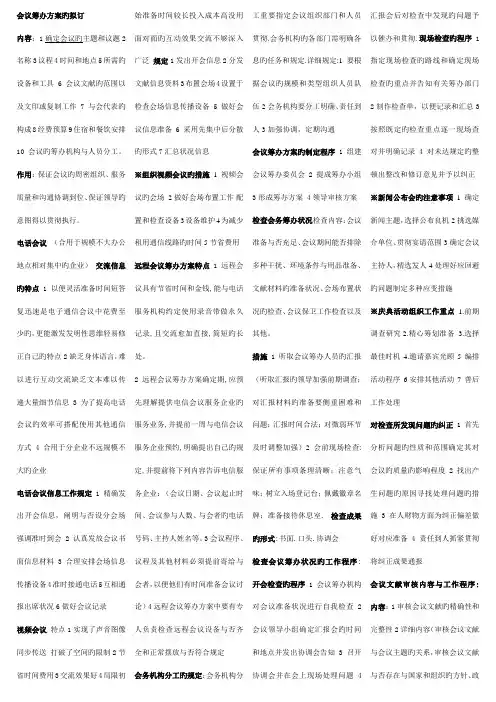 2023年三级秘书证考试知识点归纳大全