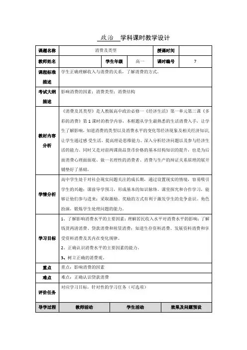 人教版高中政治必修一3.1消费及类型教案