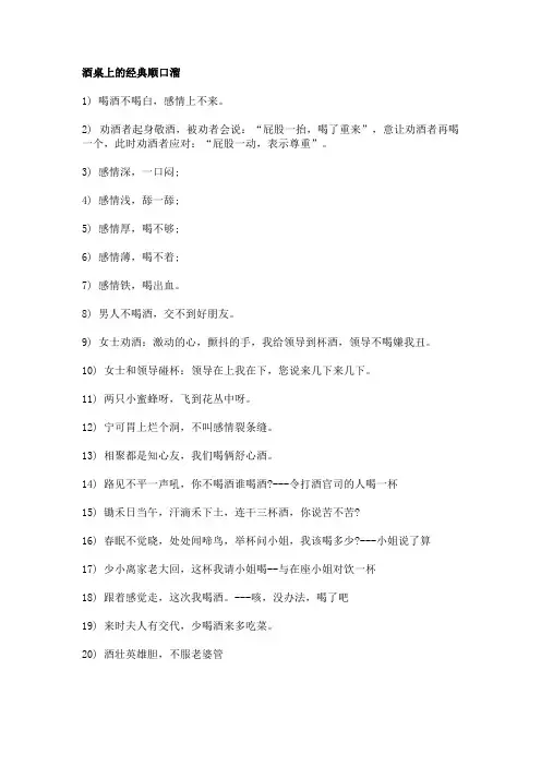 酒桌上的经典劝酒顺口溜大全