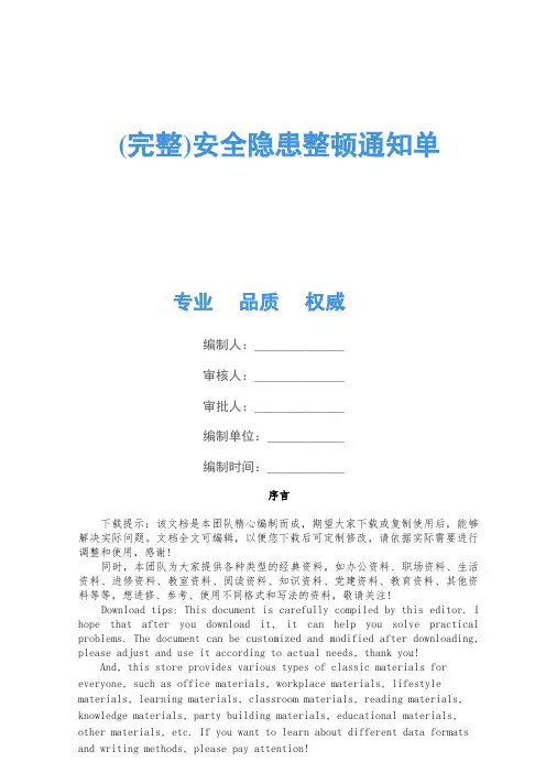(完整)安全隐患整改通知单