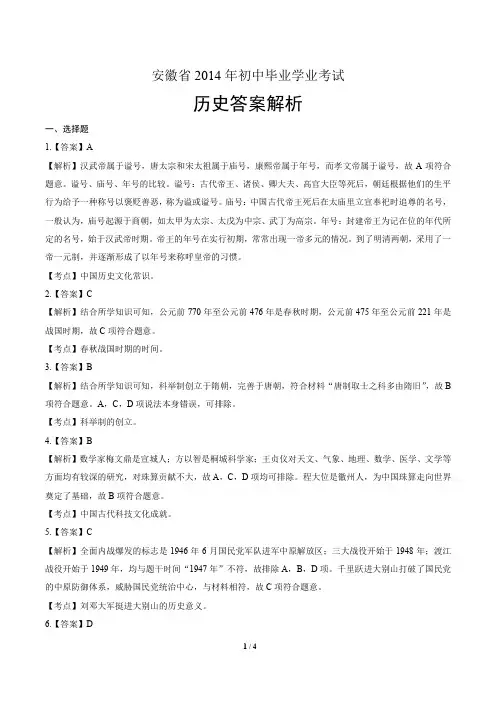 2014年安徽省中考历史试卷-答案