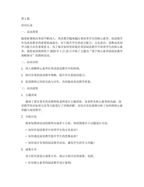 英语教研活动主题及记录(3篇)