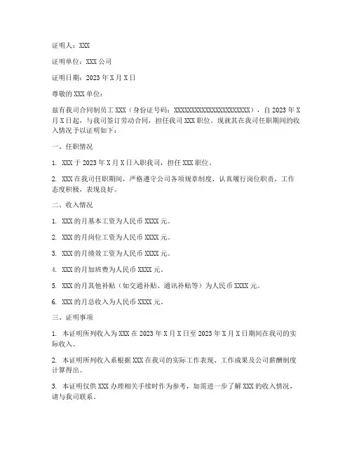 合同制员工收入证明