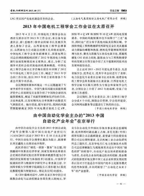 2013年中国电机工程学会工作会议在太原召开