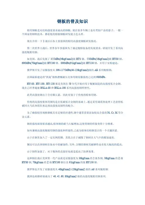 船用钢板的普及知识