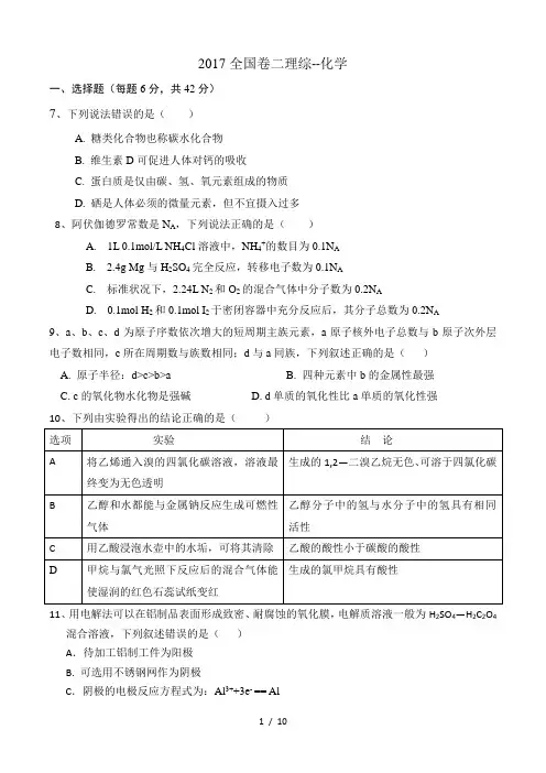 2017全国卷2高考化学及解析