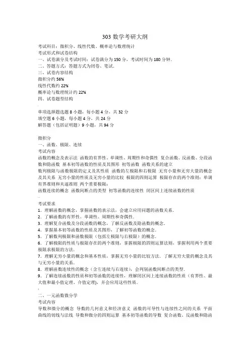 303数学三大纲