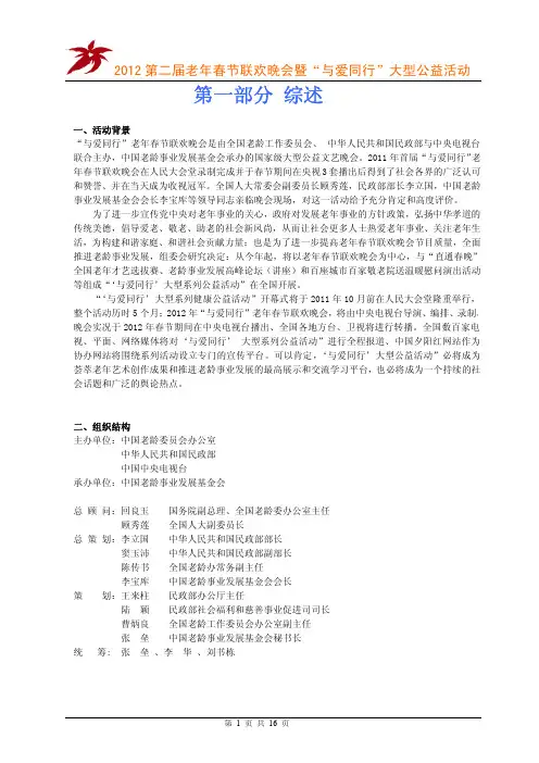 与爱同行-第二届老年春晚招商方案