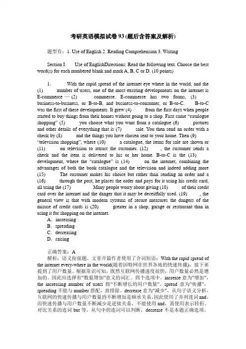 考研英语模拟试卷93(题后含答案及解析)