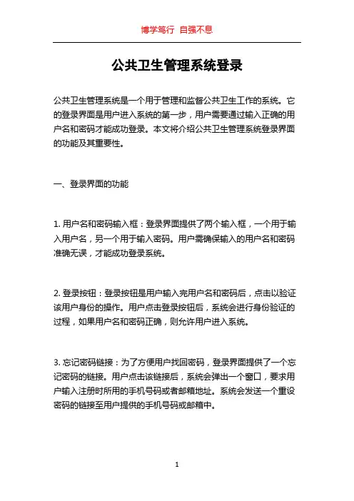 公共卫生管理系统登录