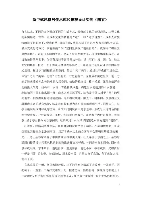 新中式风格居住示范区景观设计实例
