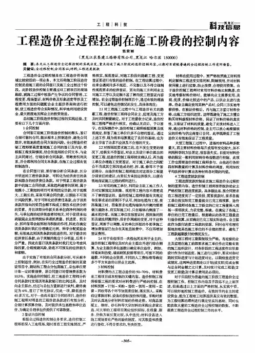 工程造价全过程控制在施工阶段的控制内容