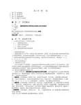 武汉理工大学考研材料科学基础重点 第8章-相变