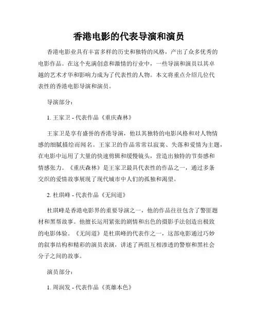香港电影的代表导演和演员