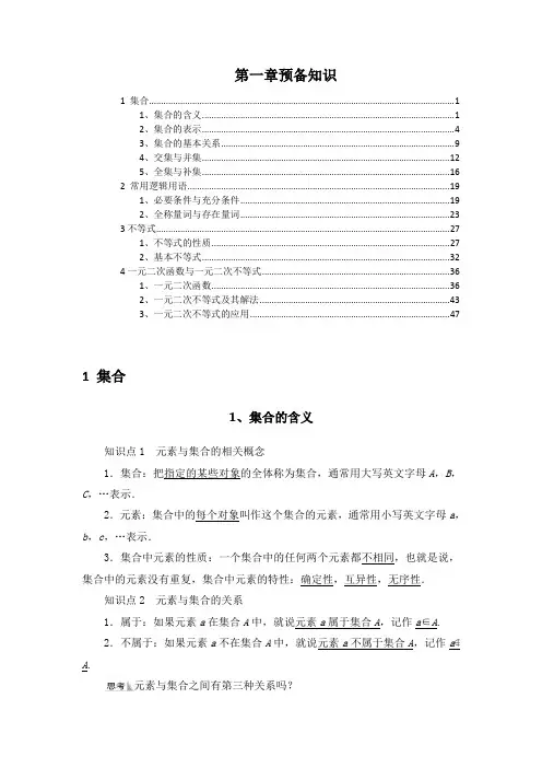 新教材北师大版高中数学必修第一册第一章预备知识 知识点重点难点归纳总结汇总