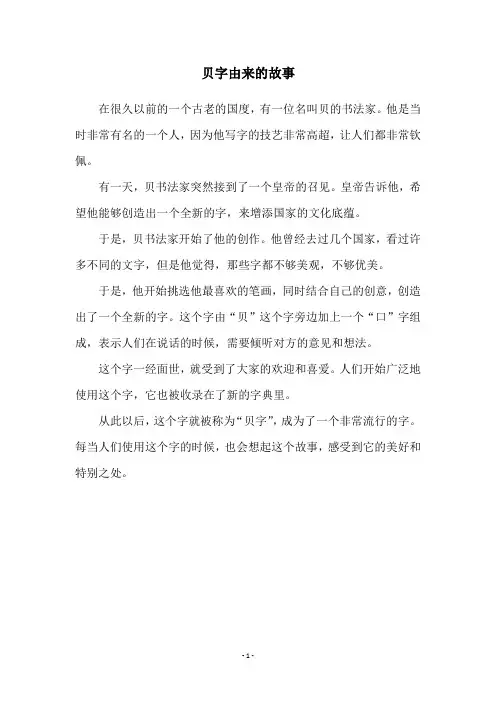 贝字由来的故事