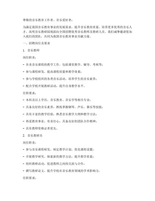 高明音乐教研园招聘