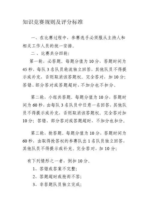 知识竞赛规则及评分标准[技巧]