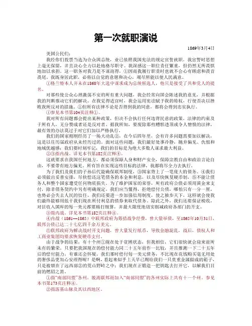第一次就职演说