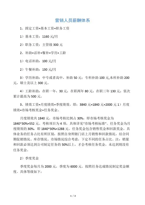 营销人员薪酬体系