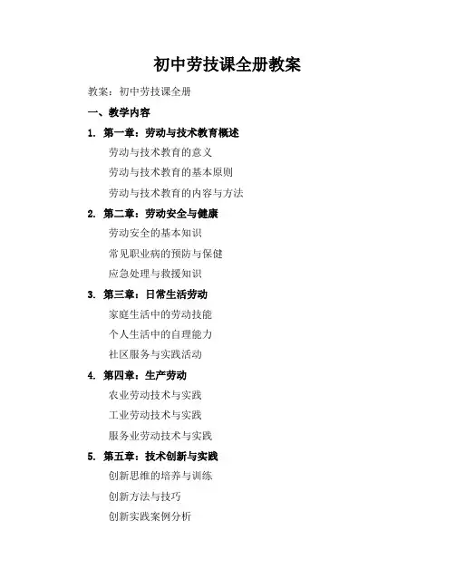 初中劳技课全册教案