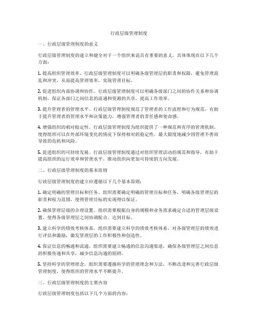 行政层级管理制度