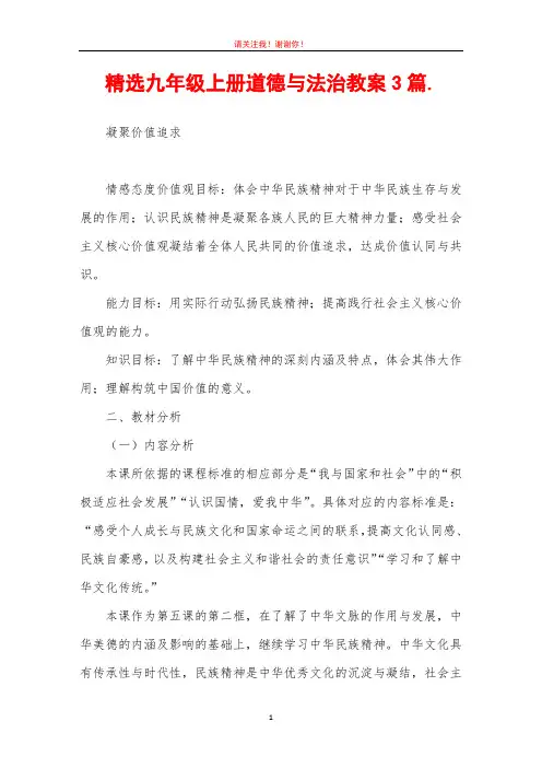 精选九年级上册道德与法治教案3篇
