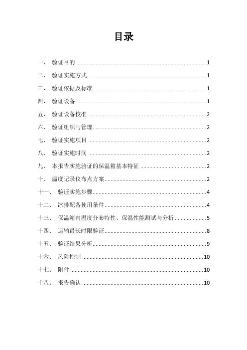 冷链运输用保温箱性能验证