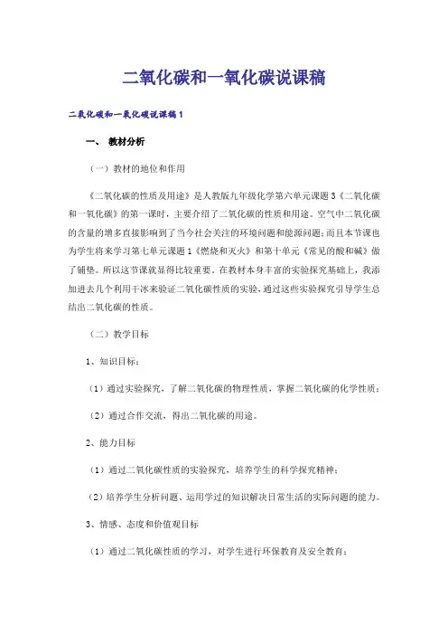 二氧化碳和一氧化碳说课稿