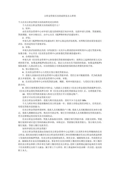 公积金贷款买房的流程是怎么样的