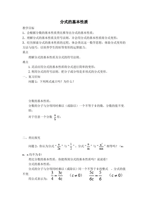 【教学设计】 分式的基本性质(2)