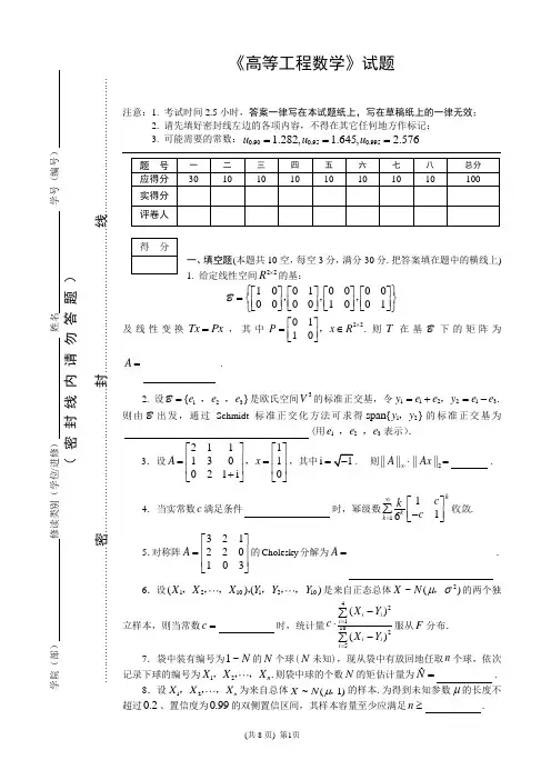 《高等工程数学》试卷