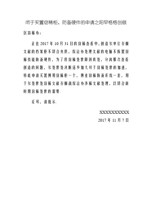 关于购置保密柜的请示