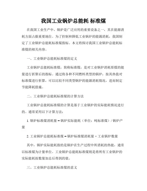 我国工业锅炉总能耗 标准煤