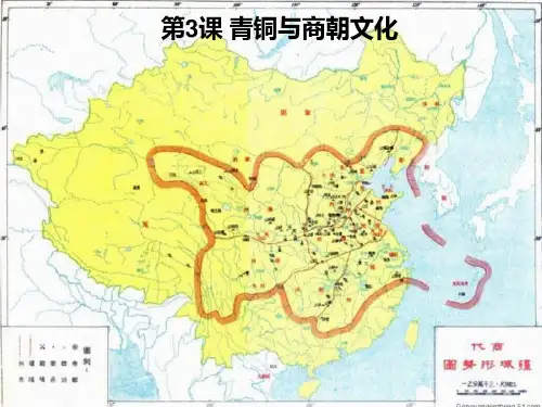 青铜与商朝文化PPT课件 通用优秀课件