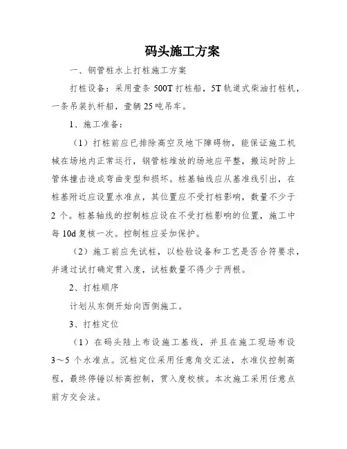 码头施工方案