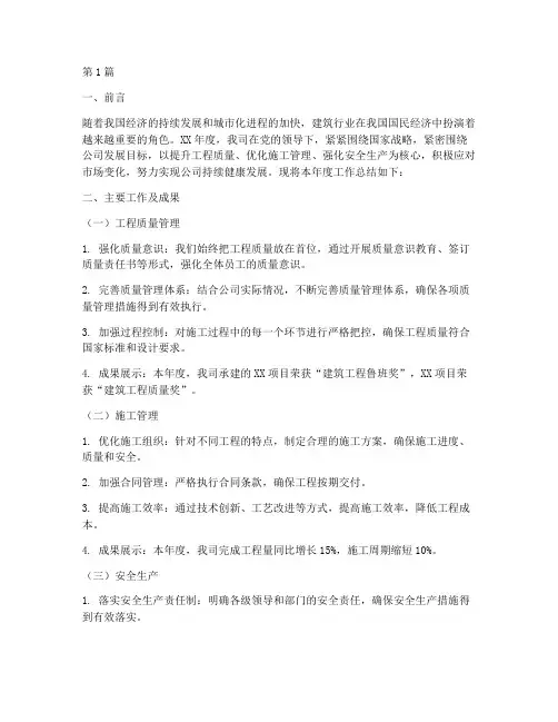 工建年度总结报告范文(3篇)