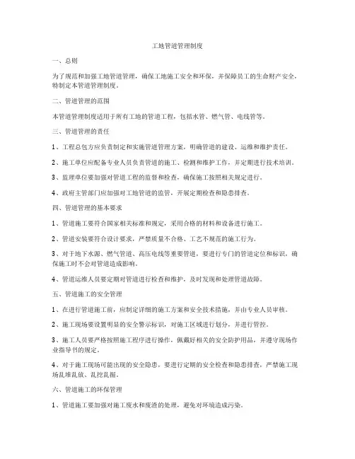 工地管道管理制度