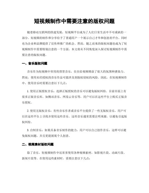 短视频制作中需要注意的版权问题