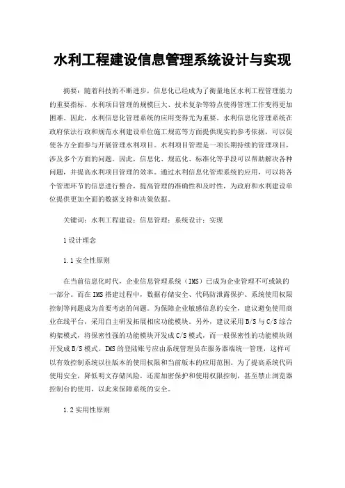 水利工程建设信息管理系统设计与实现