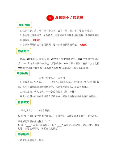 《12.总也倒不了的老屋》预习单-2023-2024学年三年级语文上册(统编版)
