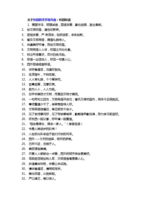 我的校园手抄报内容 清晰