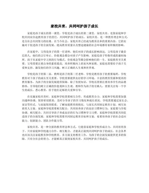 家校共育,共同呵护孩子成长