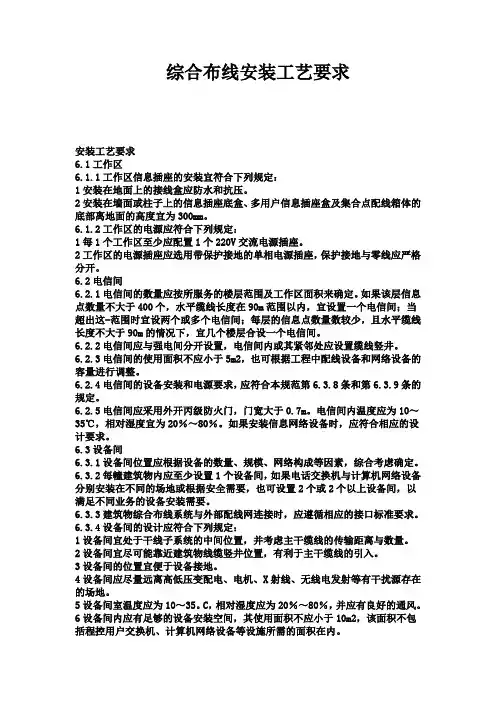 综合布线安装工艺要求